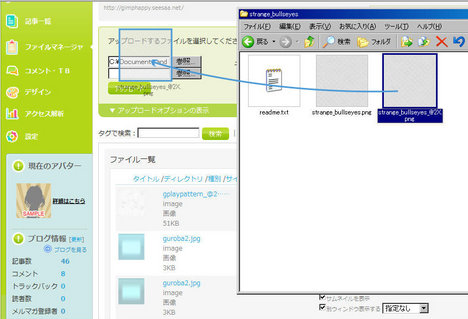 seesaa画像ファイルのアップロード